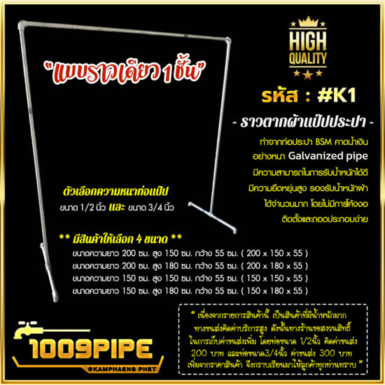 ราวตากผ้า ราวเดี่ยว1ชั้น